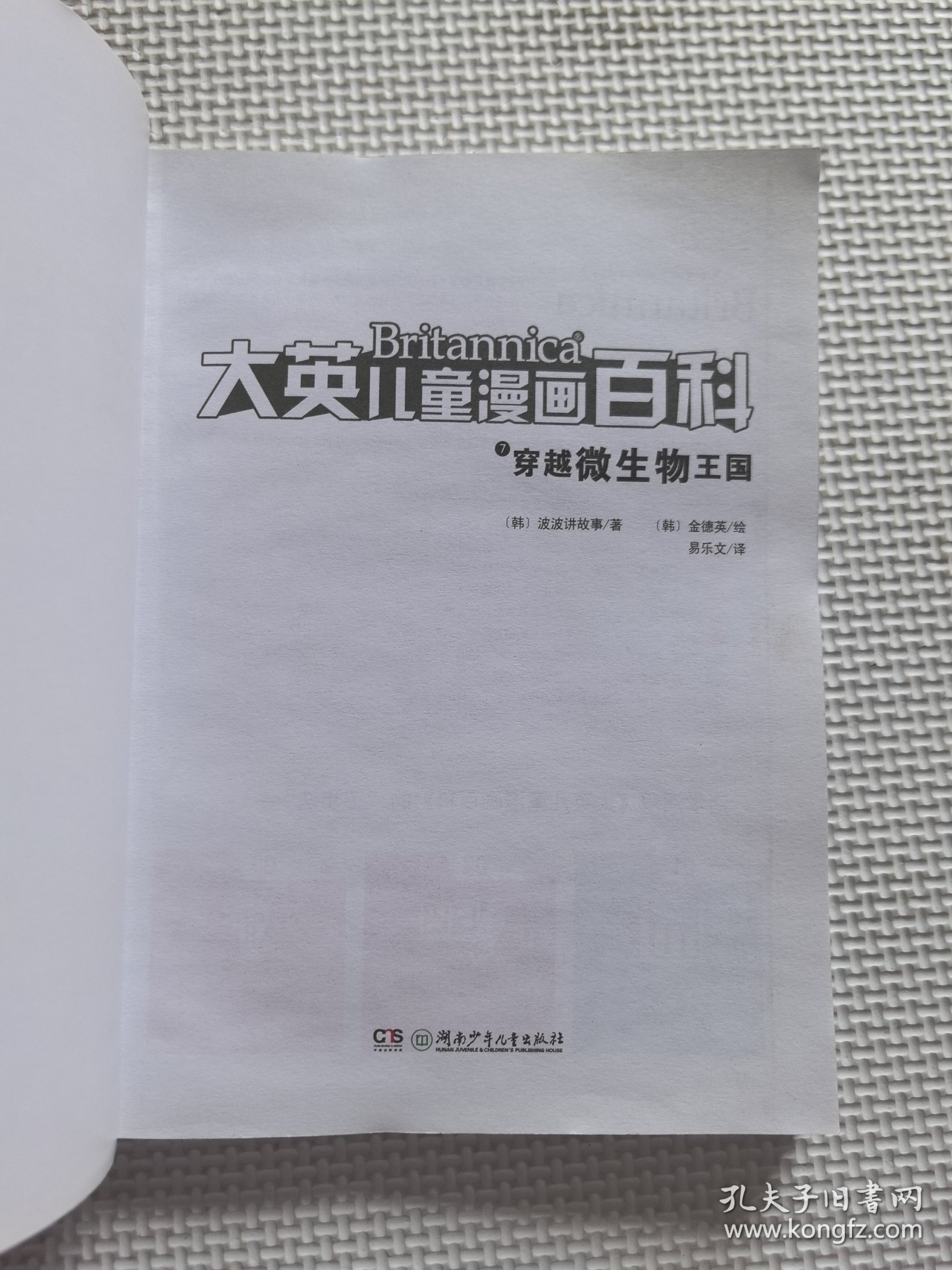 原来科普漫画可以这么好玩！《大英儿童百科全书漫画版》系列推荐