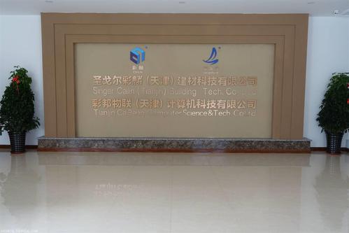 公司图片_圣戈尔庐姿(杭州)建材科技